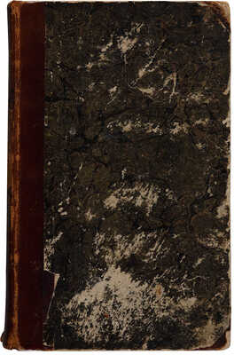 Гёте И.В. Фауст / Соч. И.В. Гёте; пер. Эдуарда Губера. СПб.: Типография А. Плюшара, 1838.